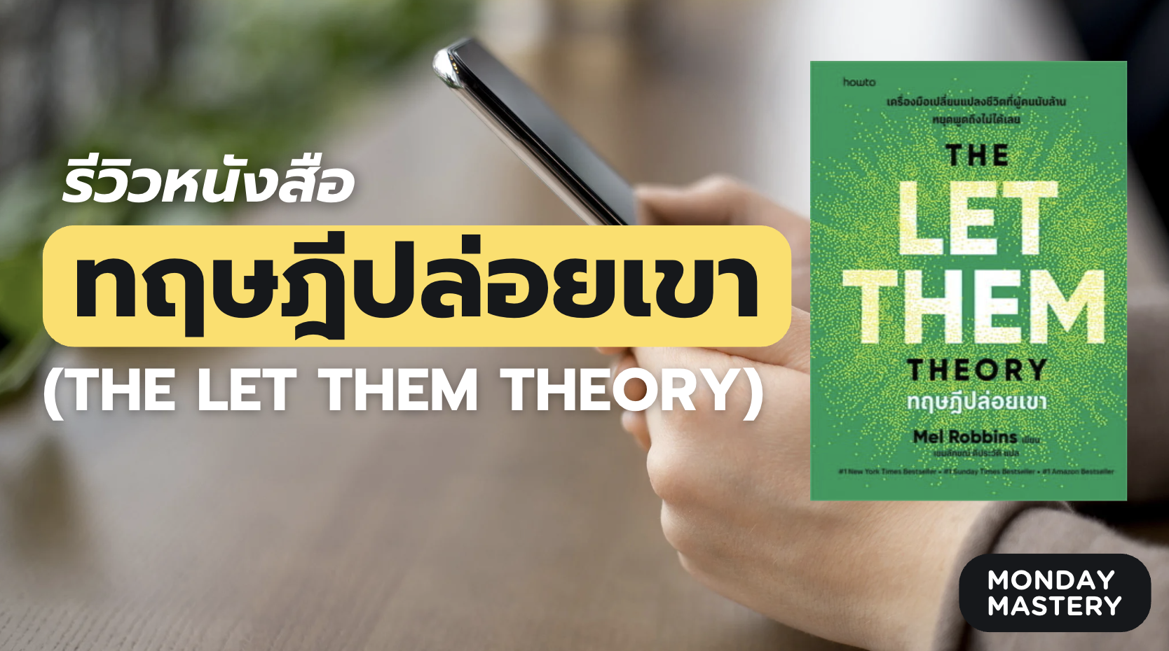 “Let Them” — วิธีปลดปล่อยตัวเองจากความเหนื่อยที่คุณไม่รู้ว่ากำลังแบกอยู่